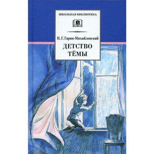 ШколБибл Детство Темы 466₽