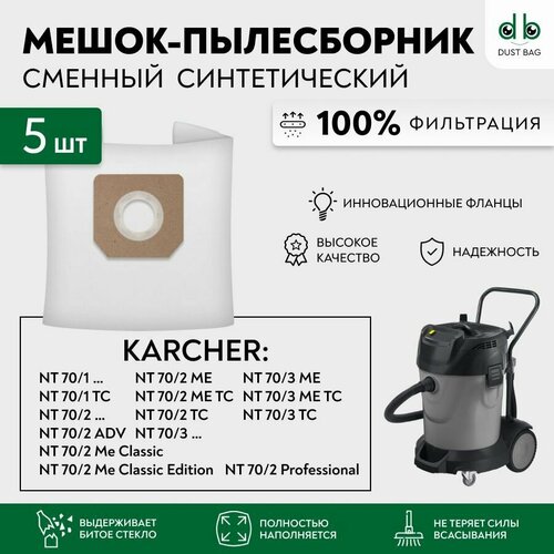 Мешки для пылесосов 5 шт Karcher NT 701 NT 702 NT 703 1065₽