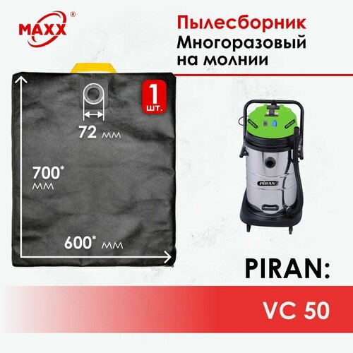 мешок пылесборник 5 шт для пылесоса piran vc 50 Мешок - пылесборник многоразовый на молнии для пылесоса PIRAN VC 50