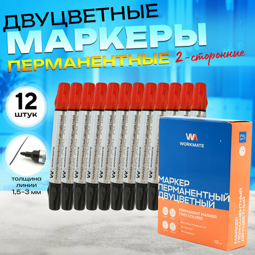 Маркер перманентный двухсторонний 3 мм двухцветный черныйкрасный 12 шт в упаковке WORKMATE 207₽