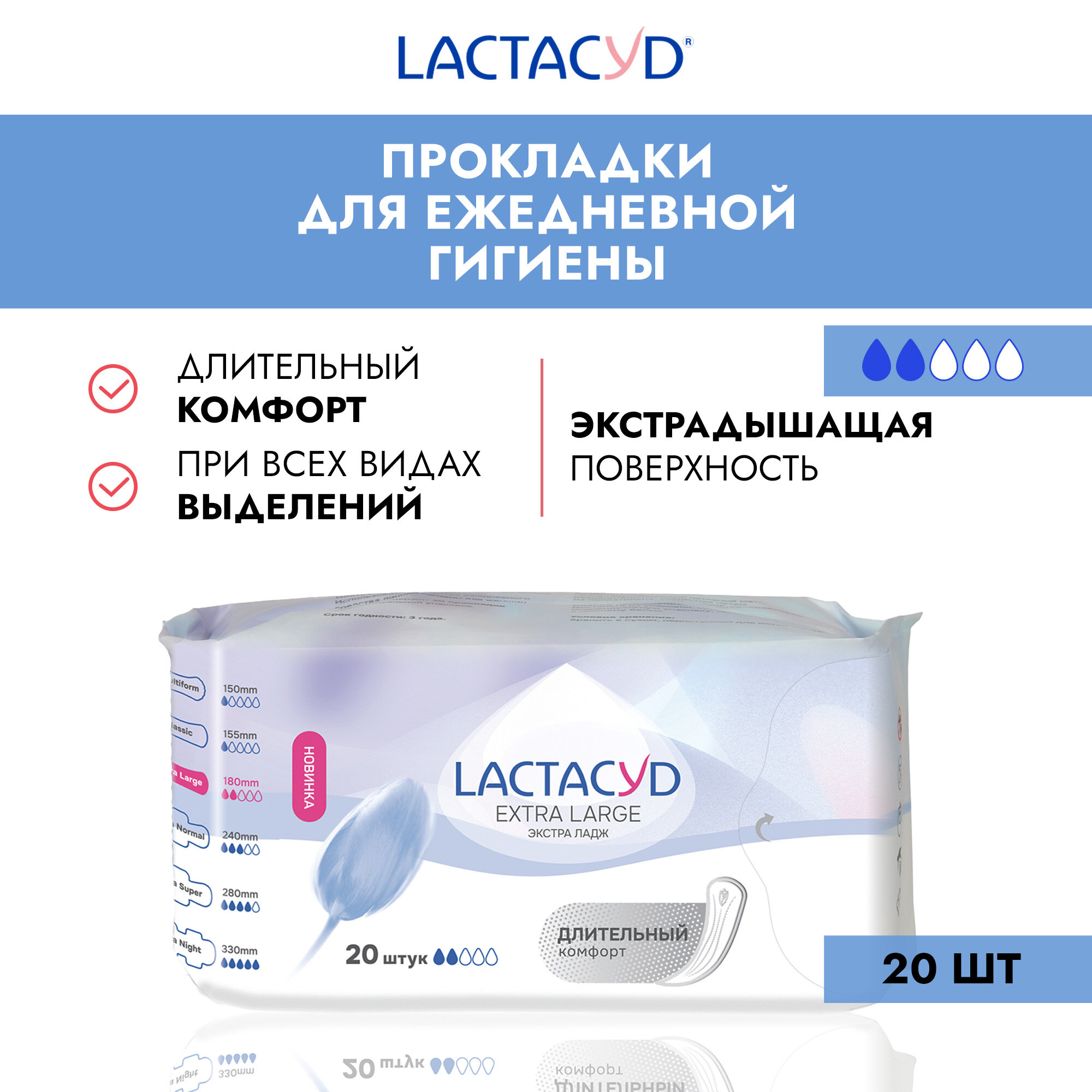 Lactacyd Прокладки женские впитывающие для ежедневного использования Extra Large (Normal), 20 шт