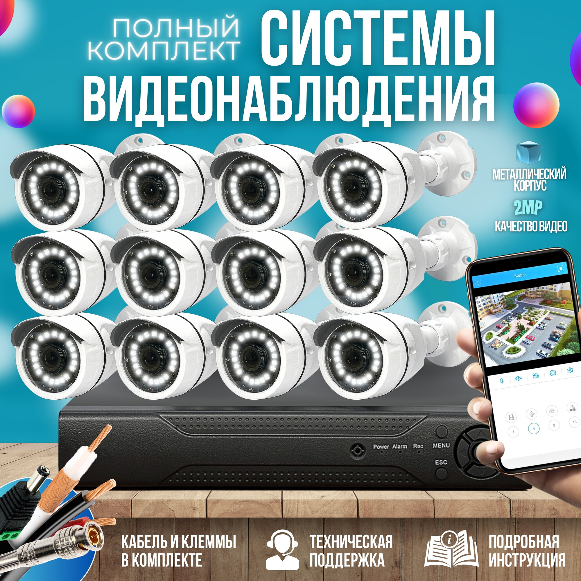 Готовый комплект AHD видеонаблюдения 12 камер 2MP ST-KIT-A122HD