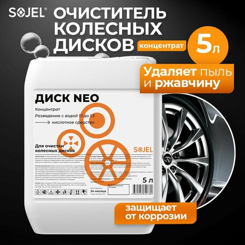 Очиститель колесных дисков и кузова автомобиля 5 кг.