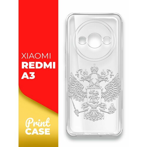 Чехол на Xiaomi Redmi A3 (Ксиоми Редми А3), прозрачный силиконовый с защитой (бортиком) вокруг камер, Miuko (принт) Россия Герб Серый чехол на xiaomi redmi a3 ксиоми редми а3 прозрачный силиконовый с защитой бортиком вокруг камер miuko принт цветы белые