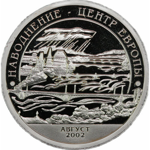 Разменный знак 10 2002 Наводнение Центр Европы Арктикуголь Шпицберген