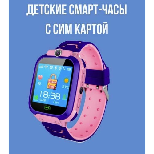 Детские умные часы с кнопкой SOS и будильникомРозовый 181700₽