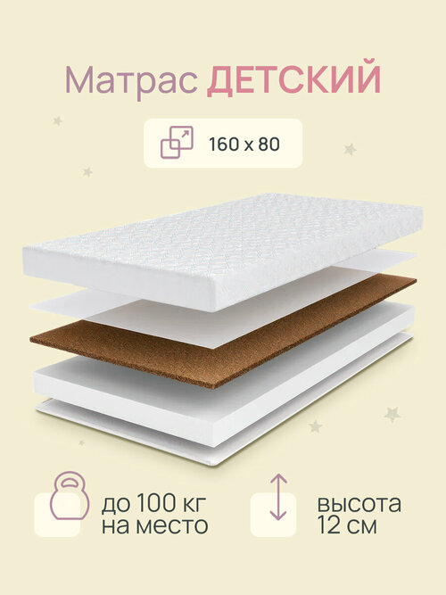 Матрас 160х80 беспружинный ортопедический