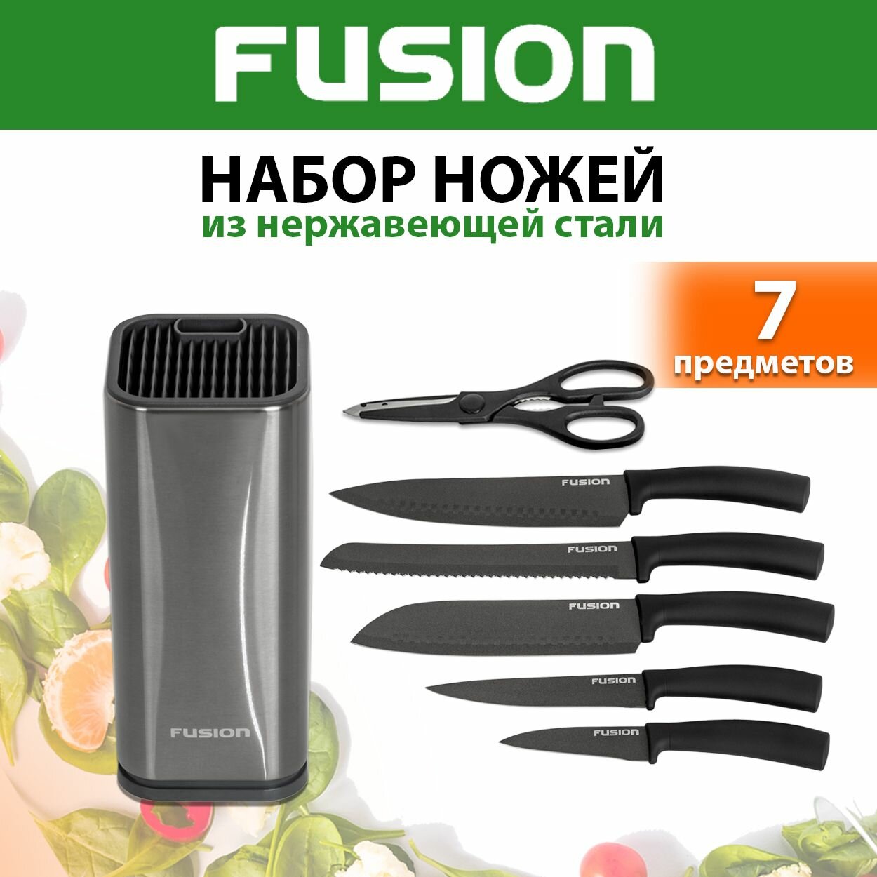 Набор кухонных ножей 5шт на подставке с ножницами Fusion SKSS6103, silver