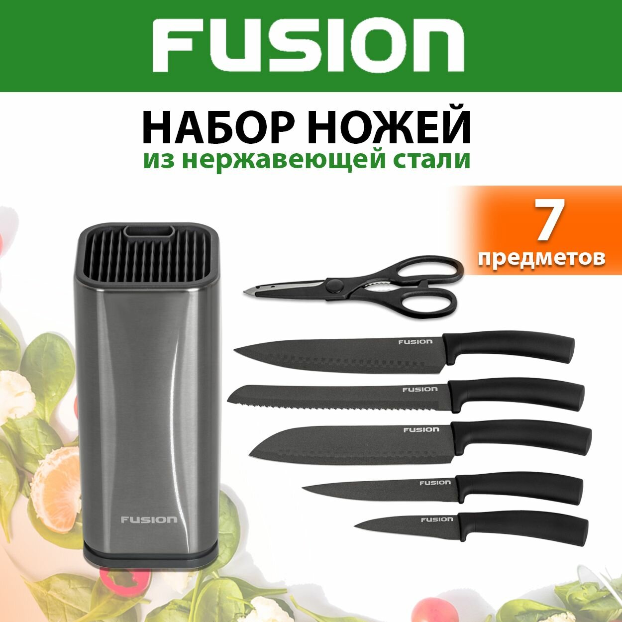 Набор кухонных ножей 5 шт на подставке с ножницами Fusion SKSS6103 silver
