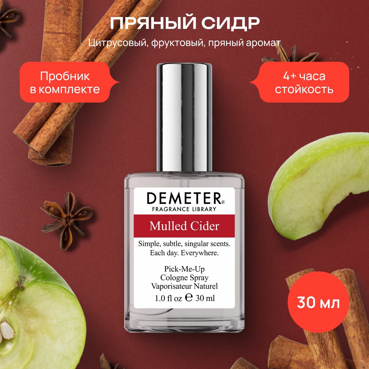 Demeter Fragrance Library (Деметер) Туалетная вода Пряный сидр 30 мл Библиотека ароматов / biblioteka.shop