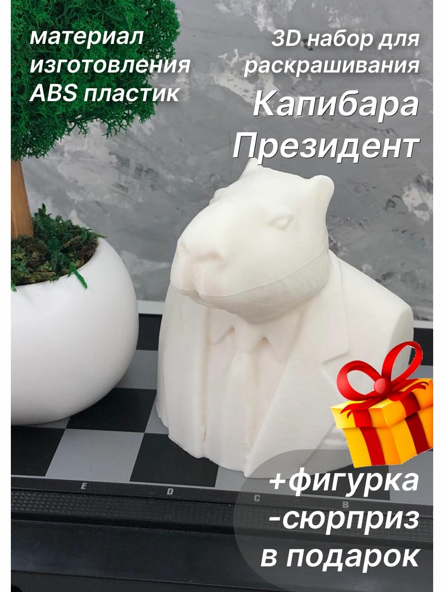 Капибара 3Dнабор для рисования+игрушка-сюрприз в подарок