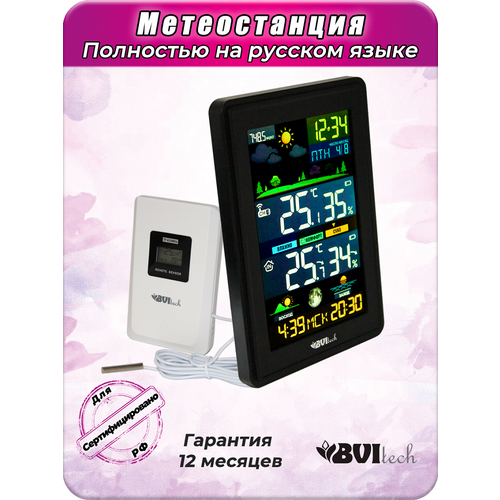BVItech BV-676BSK Метеостанция с беспроводным датчиком 390000₽