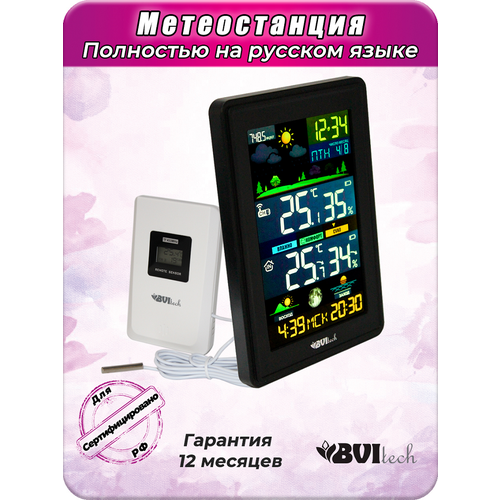 BVItech BV-676BSK Метеостанция с беспроводным датчиком