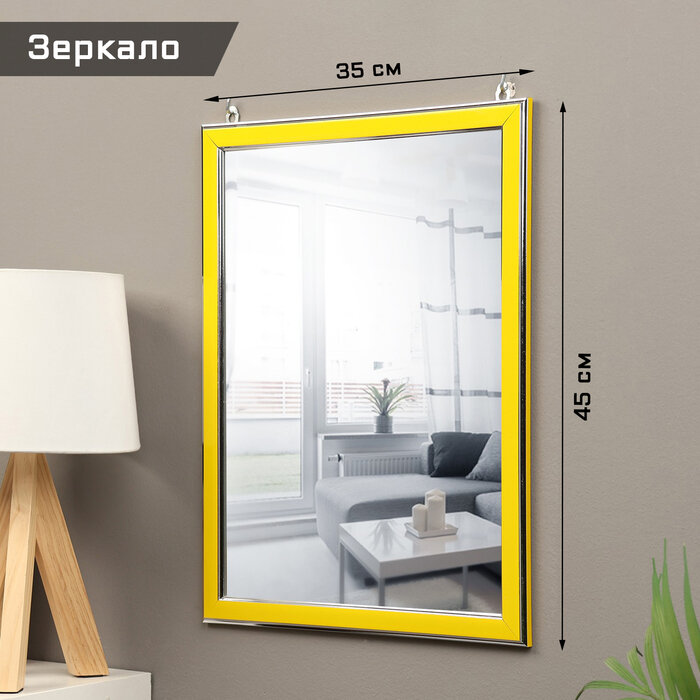 фото Зеркало интерьерное, из акрила, 35 х 45 см, желтое