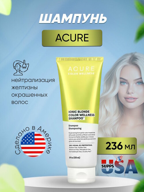 ACURE Оздоровительный шампунь Ionic Blonde Color, 236 мл