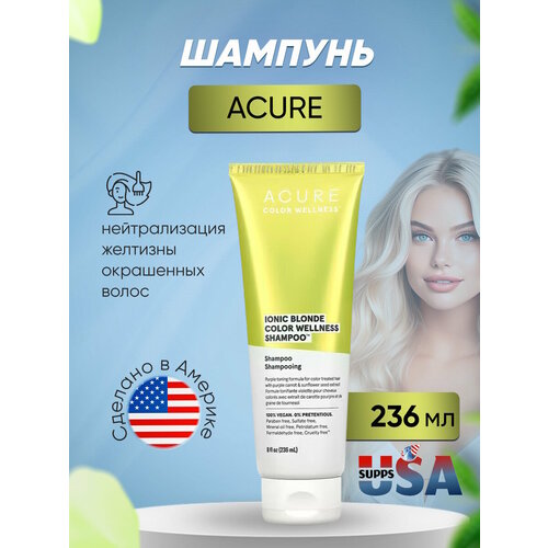 ACURE Оздоровительный шампунь Ionic Blonde Color, 236 мл acure ionic blonde conditioner 236 ml