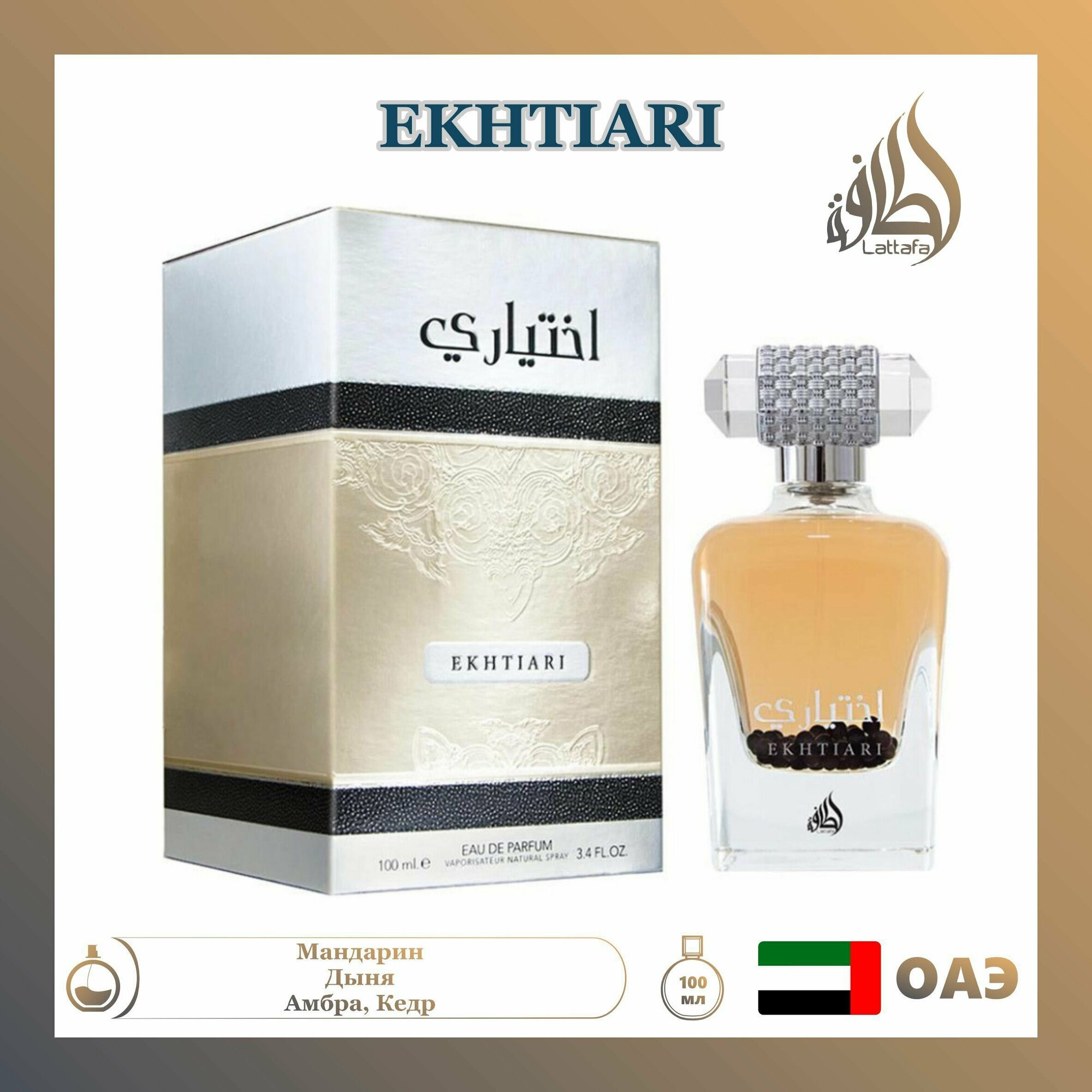 Женский Арабский парфюм ekhtiari, Lattafa Perfumes, 100 мл