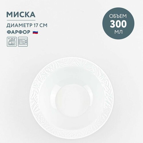 Миска для супа 300 мл Дулевский фарфор Листочек