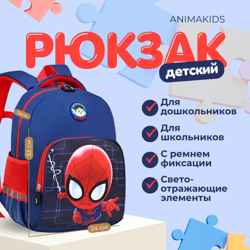 Рюкзак AnimaKids Spider-Man, Человек Паук