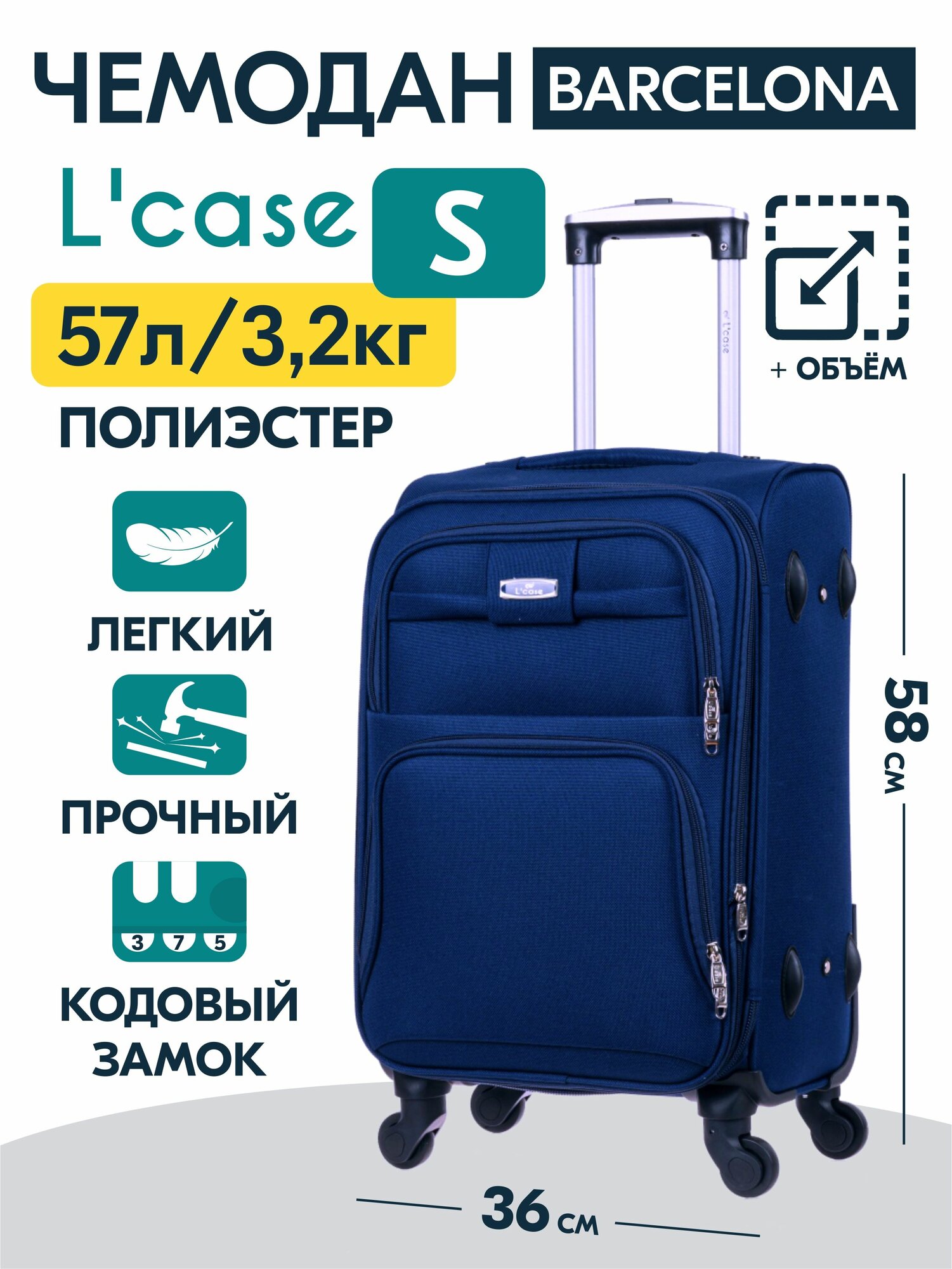 Чемодан L'case Barcelona, 52 л, размер S+, темно-синий