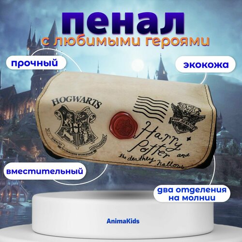 Пенал AnimaKids Гарри Поттер без наполнения