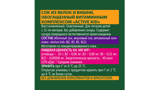 Сок Добрый Яблоко-вишня для детей с 5 месяцев, 0,2 л - фото №10