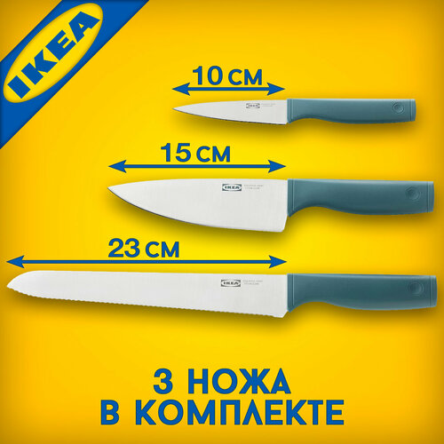 Набор кухонных ножей IKEA тигербарб