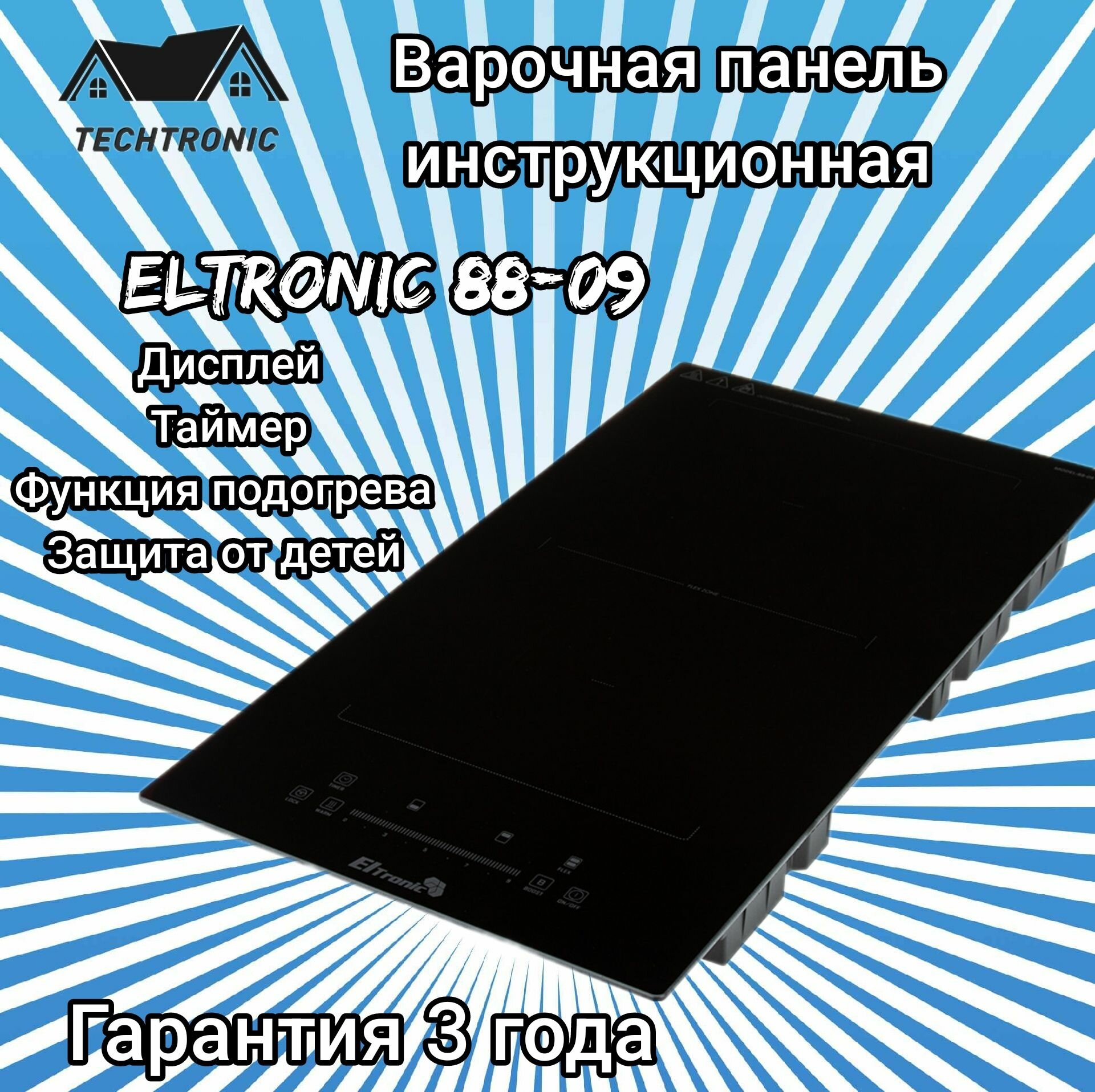 Варочная панель индукционная ELTRONIC (88-09) 2 конфорки (черная)