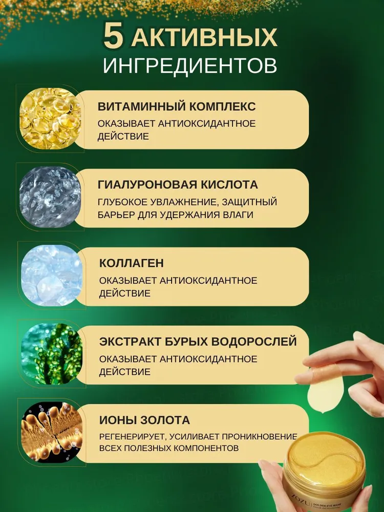 Гидрогелевые патчи под глаза с золотом ZOZU — фото 1
