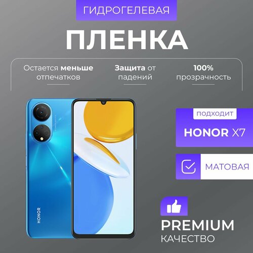 Гидрогелевая защитная пленка Honor X7 Матовый