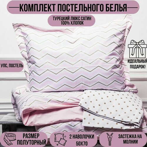 Комплект постельного белья Oops_postel, 1,5-спальный, простыня 180x230 см, турецкий ранфорс, 100% хлопок, розовый зиг-заг