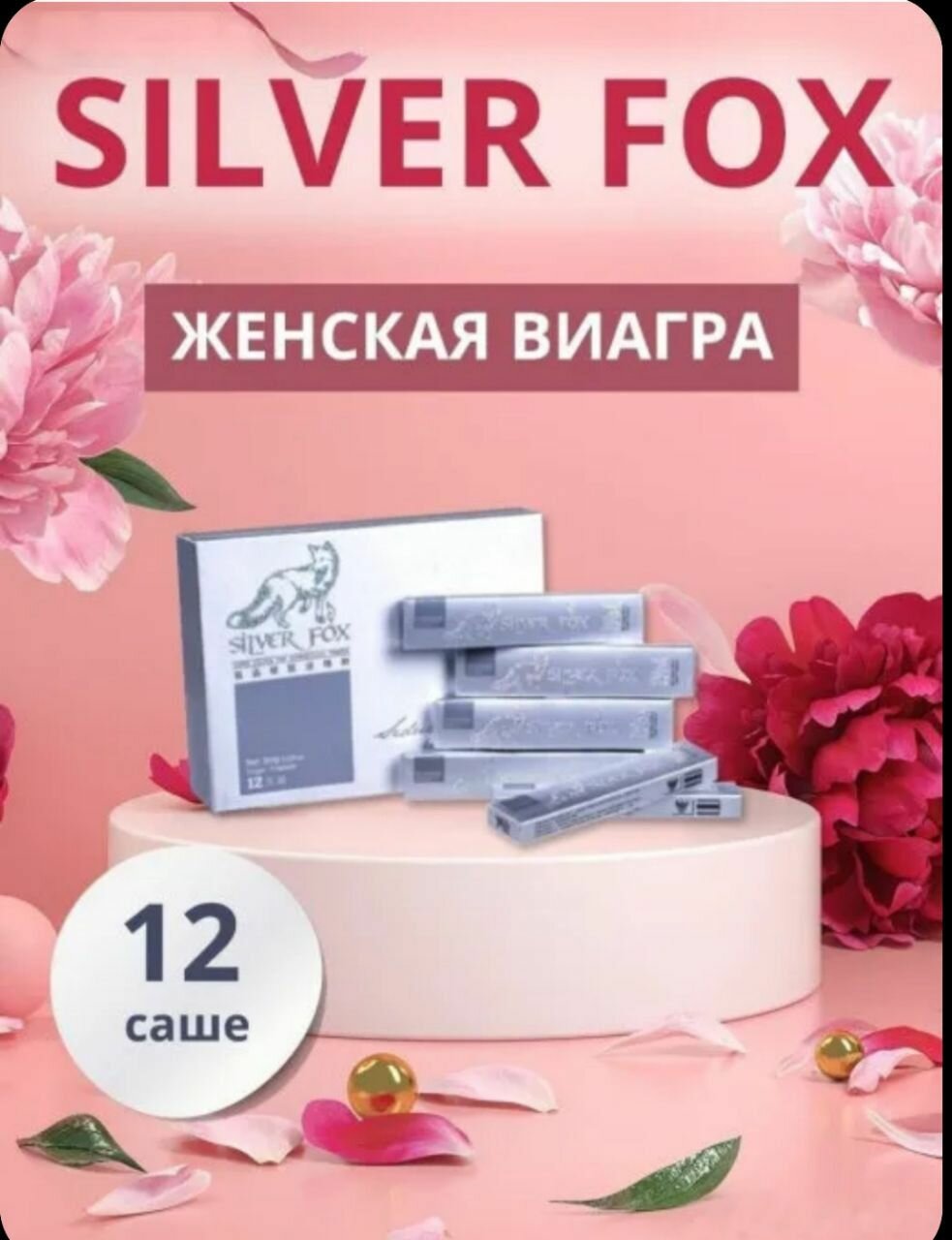 Silver Fox / Серебряная лиса /...