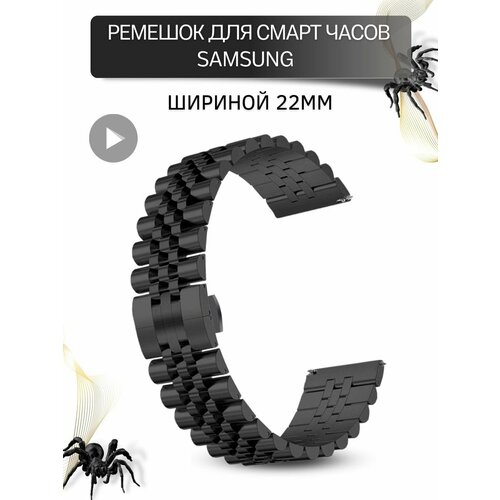 Металлический браслет для часов Samsung шириной 22 мм, черный