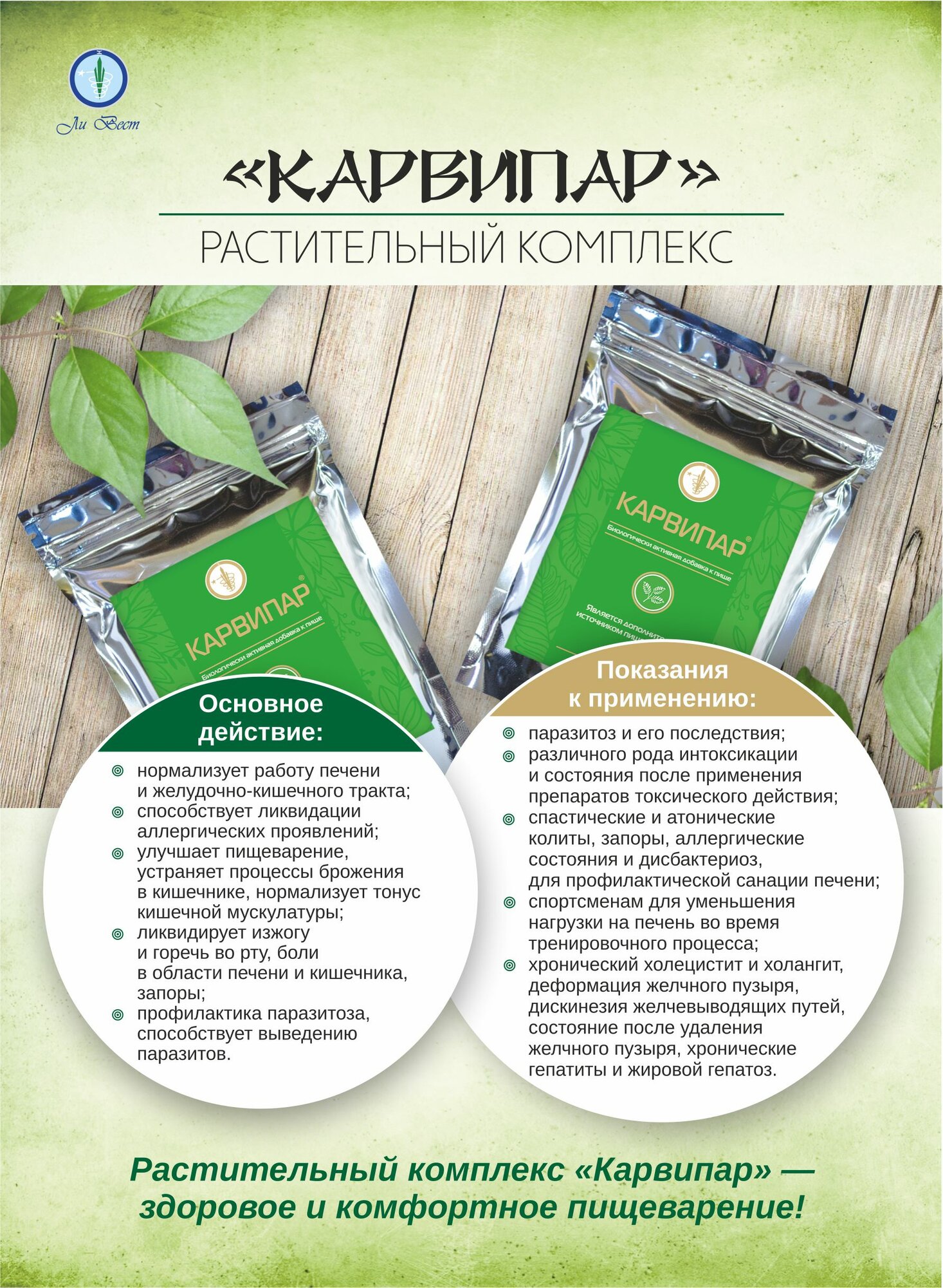 Изображение Карвипар порошок для печени, ЖКТ, от изжоги, холестерина, токсинов, запоров, против зуда, Ли Вест