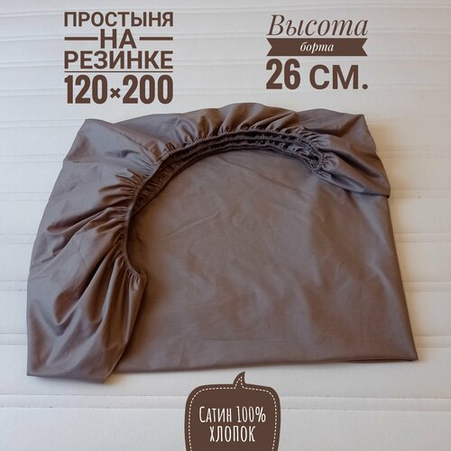 Простыня на резинке KA-textile 120х200, Сатин, Зола