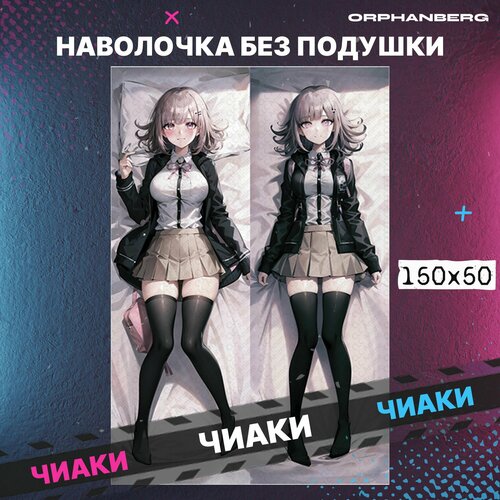 Подушка дакимакура Данганронпа Чиаки 900₽
