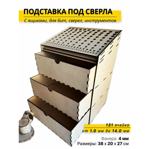 Подставка под сверла 1-14 мм с ящиками для хранения ВхШхГ -38х27х20