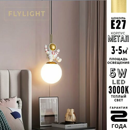 Cветильник подвесной FLYLIGHT Астронавт на белом шаре