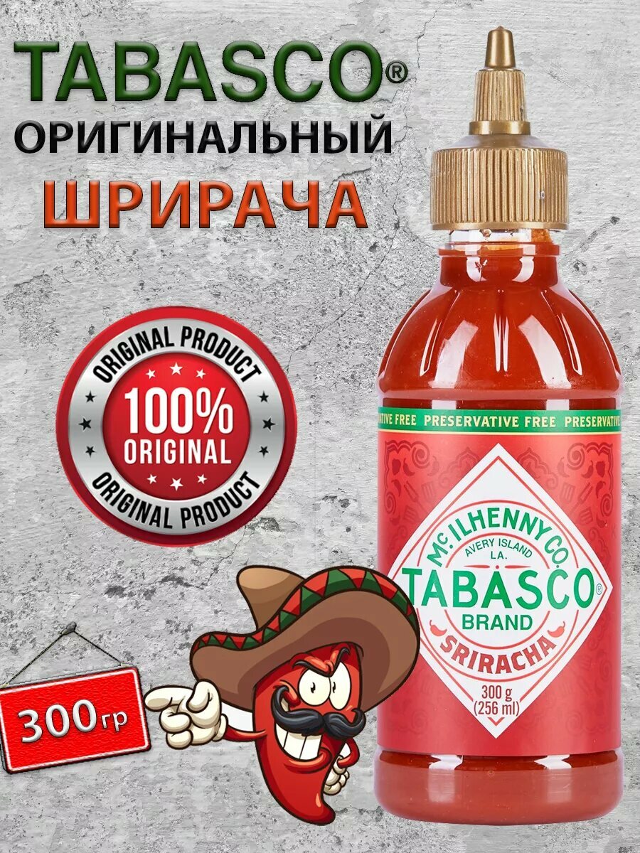 Соус шрирача табаско острый Sriracha / Tabasco, USA, 256 мл