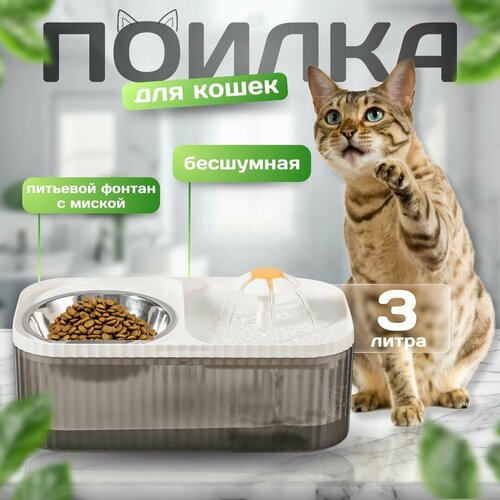 Миска для кошек, фонтан поилка для кошек