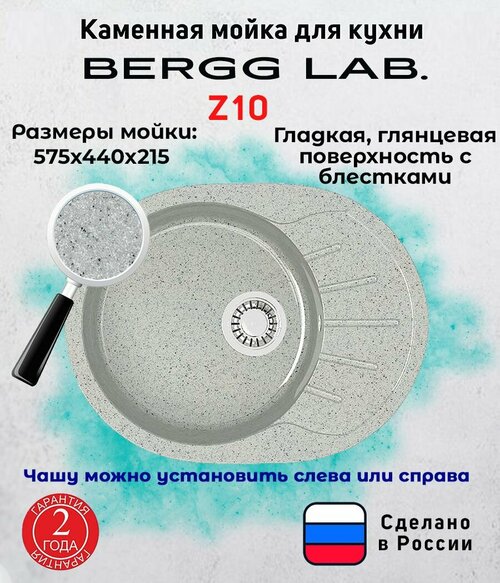 Мойка для кухни/Раковина для кухни BERGG ZETT lab, глянцевая с блестками Z10 светло-серый (57,5х44,21)