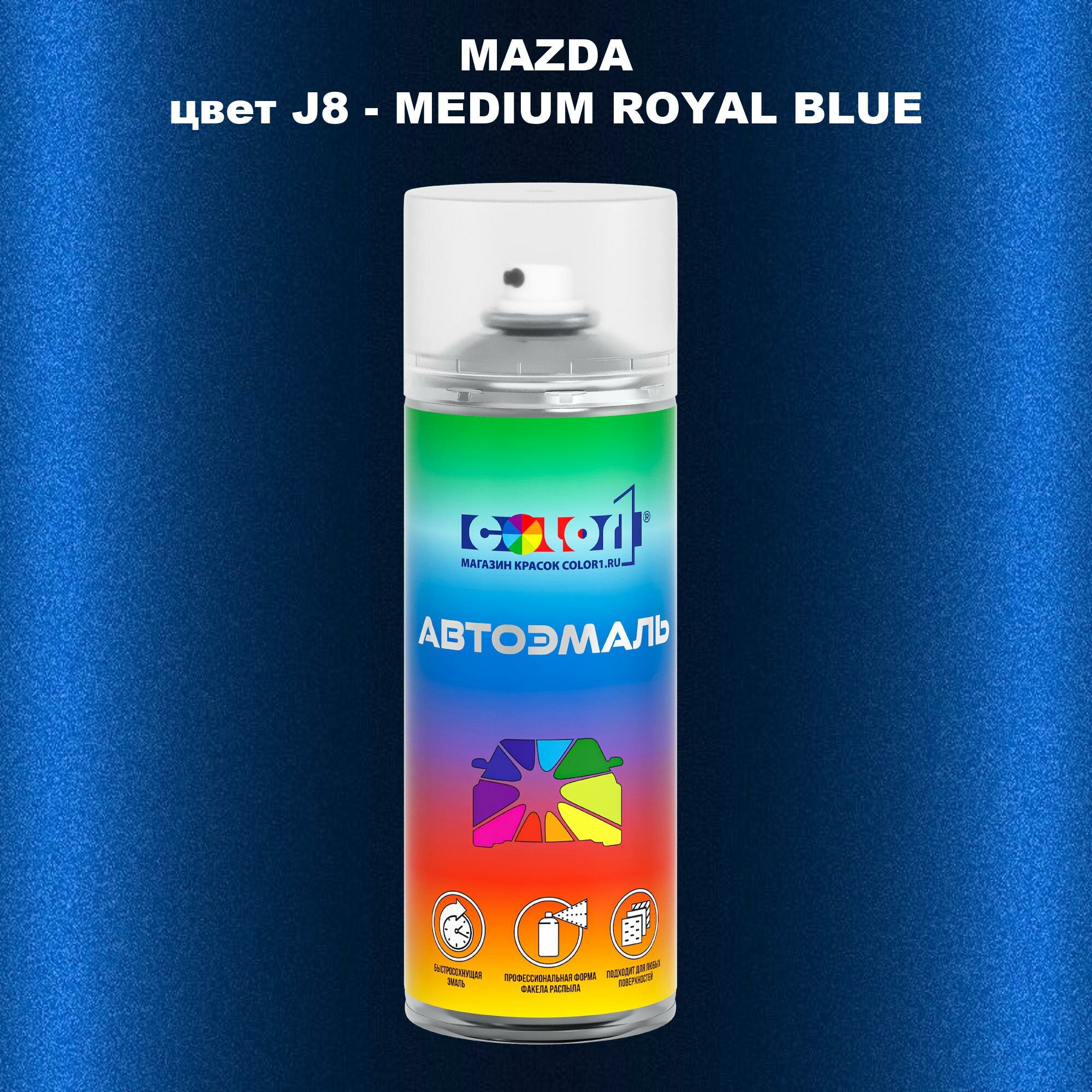 Аэрозольная краска COLOR1 для MAZDA, цвет J8 - MEDIUM ROYAL BLUE