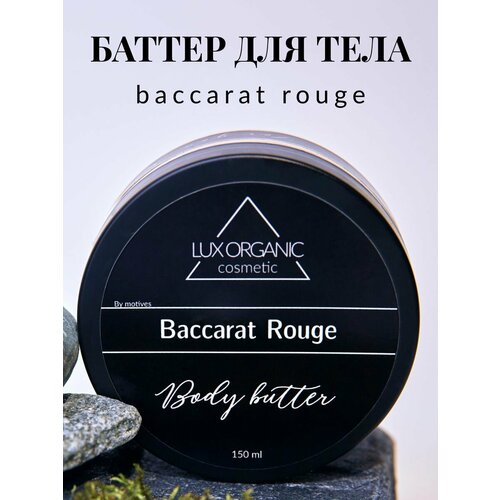 Парфюмированный баттер для тела, питание и увлажнение