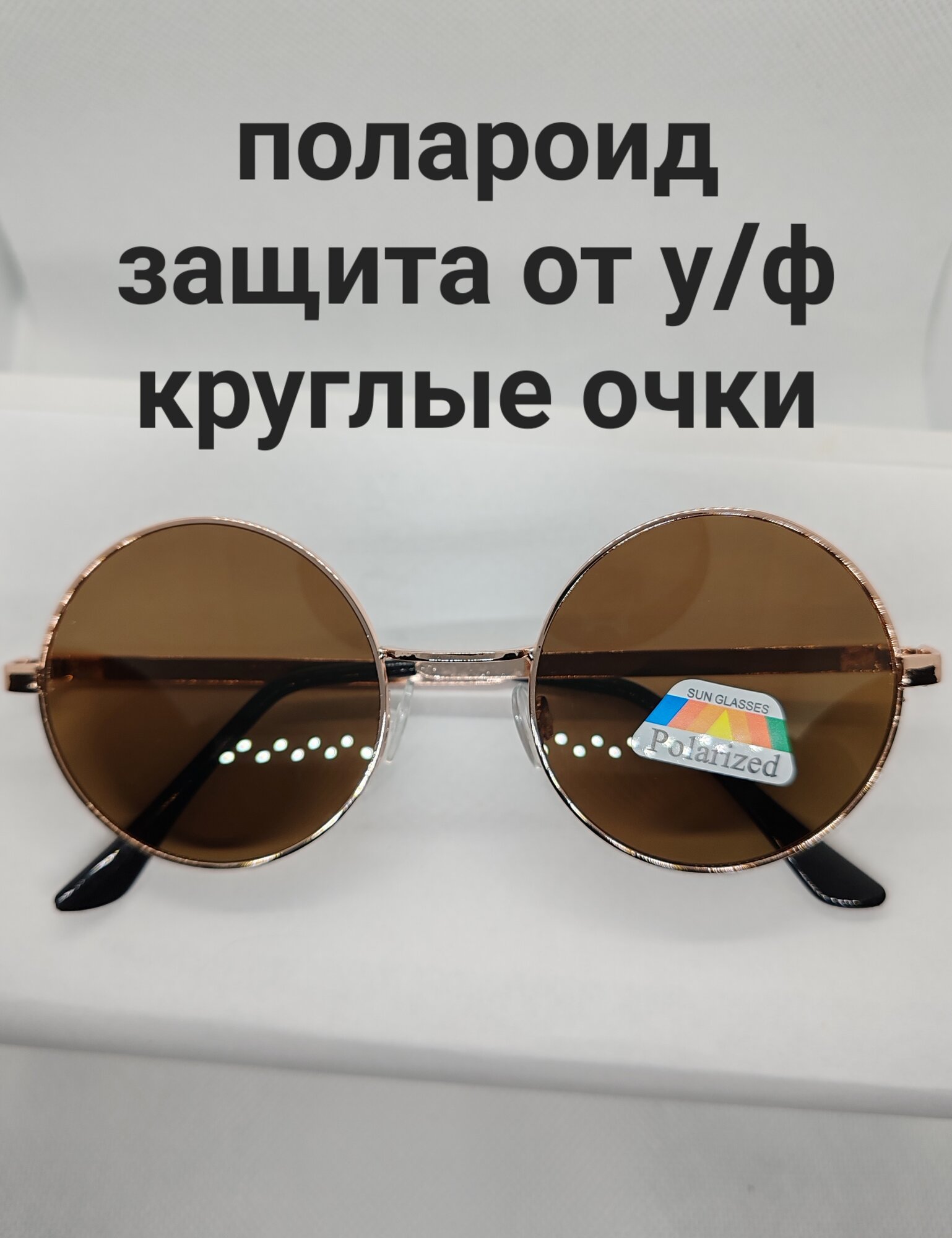 Солнцезащитные очки Polarized