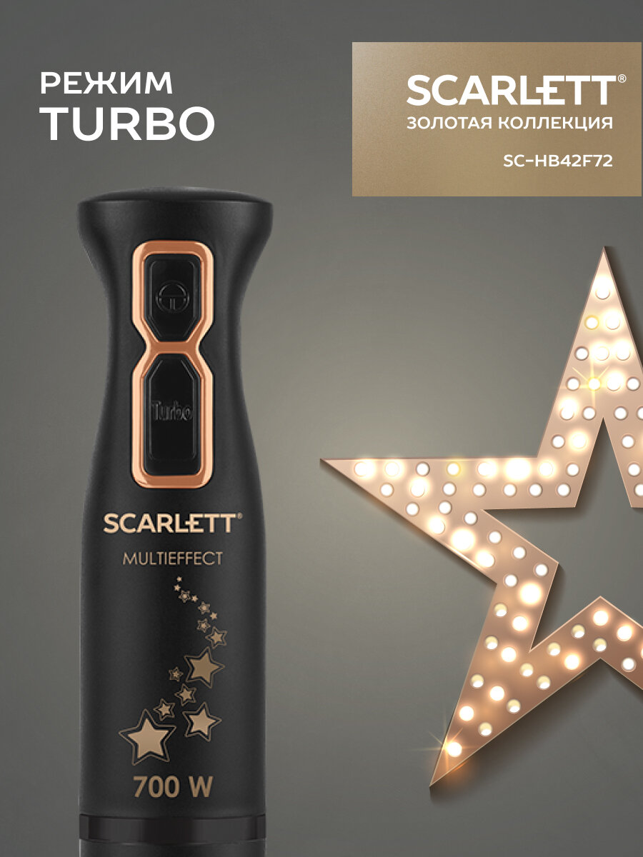 Блендер Scarlett SC-HB42F72 Gold Stars