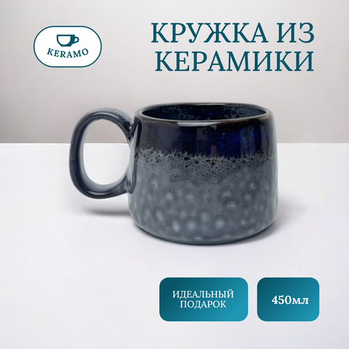 Кружка для чая и кофе керамическая 450 мл сине-серый 488₽