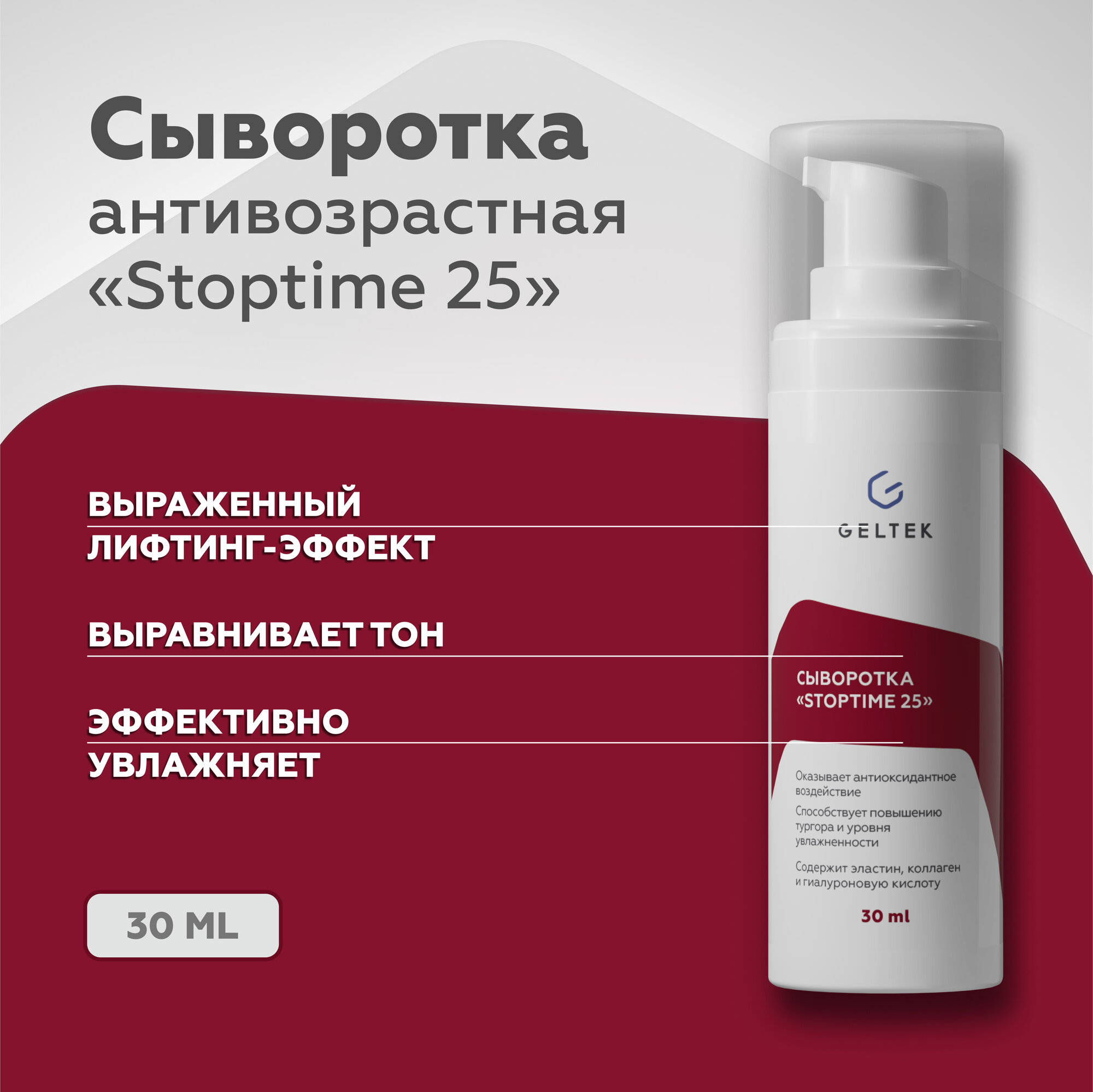 Anti-Age сыворотка Stop time 25, 30 мл