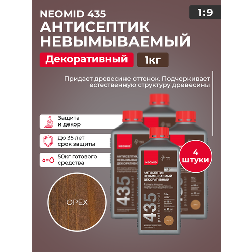 Neomid 435 Антисептик-консервант финишный невымываемый конц. комплект 4 штуки по 1 кг финишный декоративный антисептик консервант невымываемый neomid 435 3в1 орех 1кг