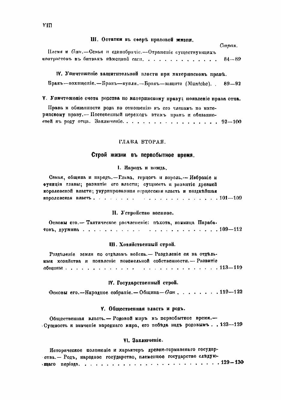 Книга История германского народа - фото №4