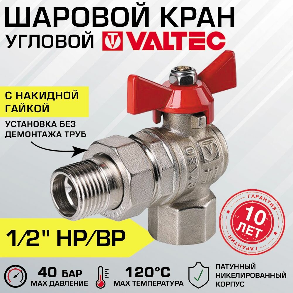 Кран шаровый Valtec - фото №4